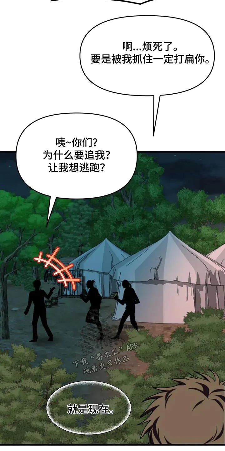 传奇之旅漫画漫画,第108章：救人26图