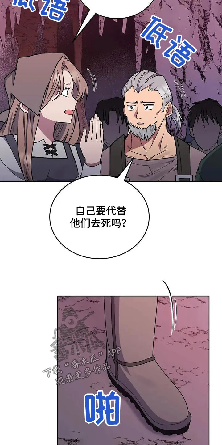 传奇之旅漫画漫画,第95章：傲慢的家伙17图