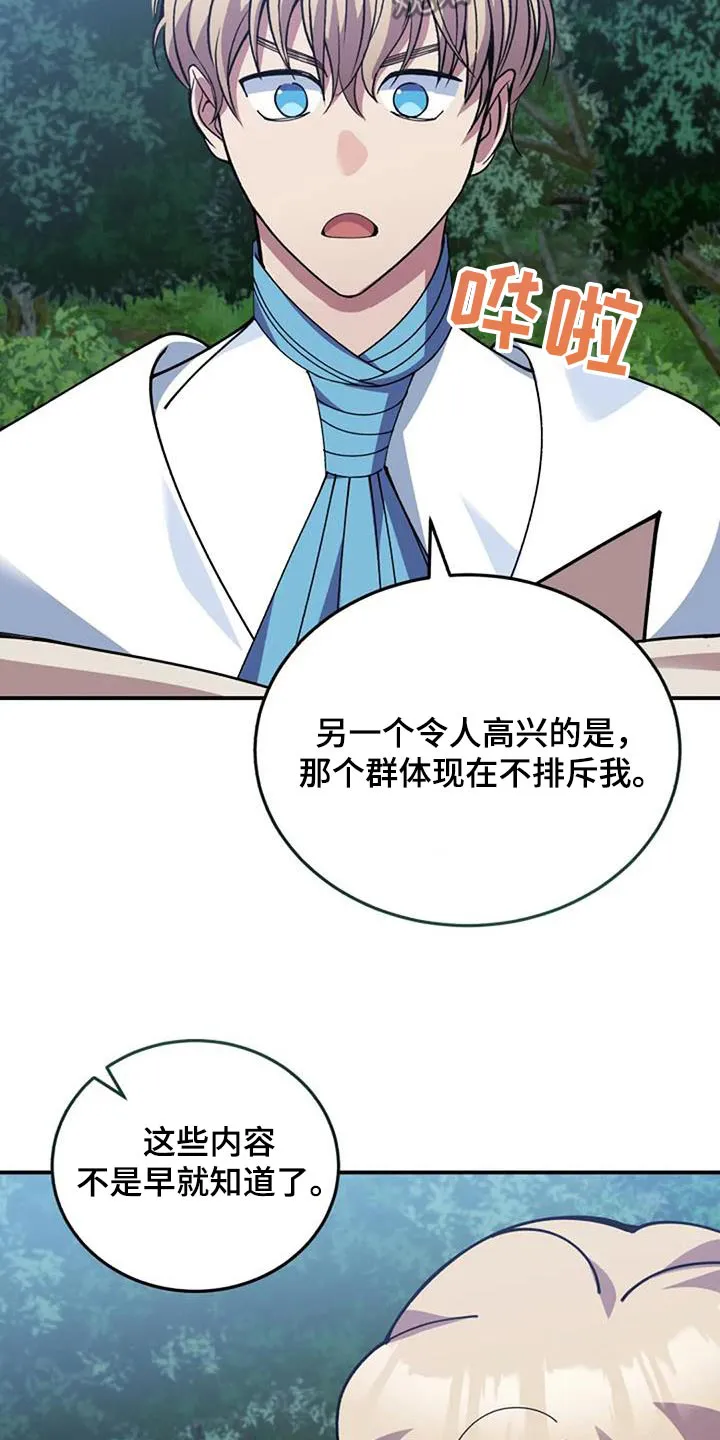 传奇之旅漫画漫画,第166章：写了什么11图