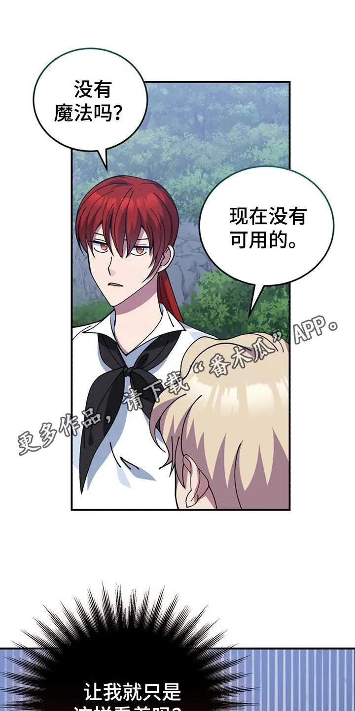 传奇漫画版漫画,第163章：引诱1图