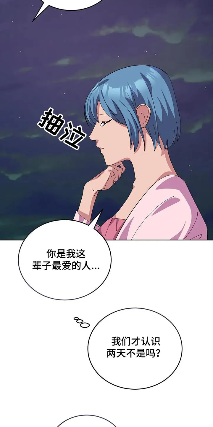 传奇之旅漫画漫画,第130章：嘲笑17图