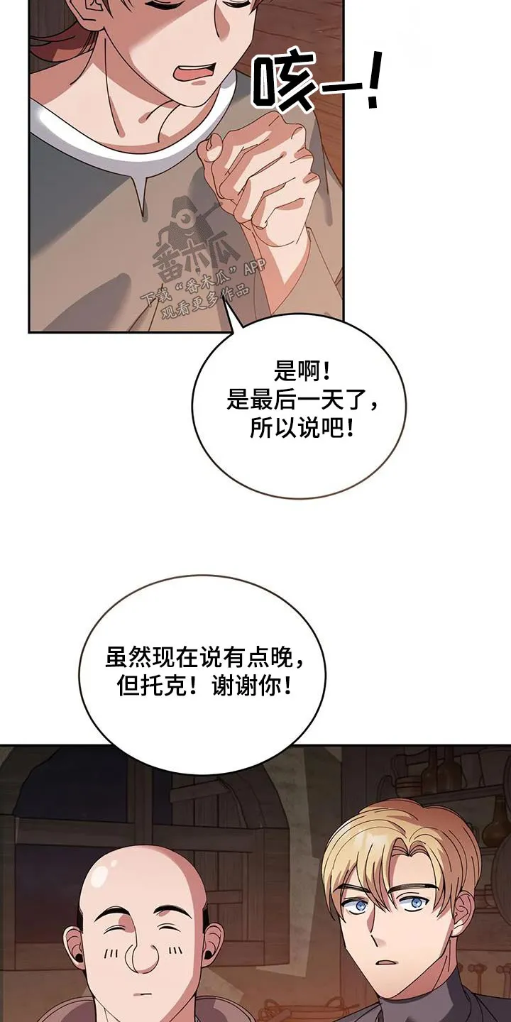传奇之旅漫画漫画,第114章：伙伴6图