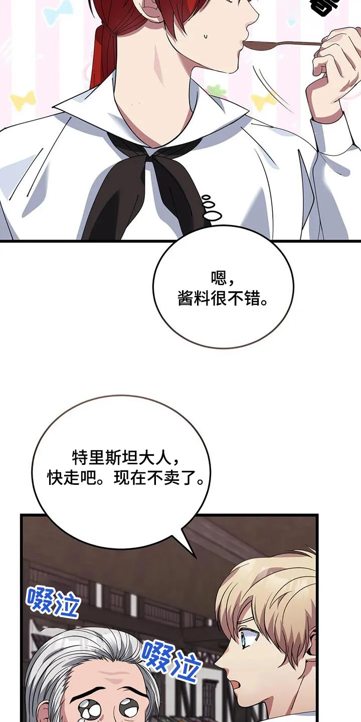传奇之旅 无限漫画,第139章：大小不一8图