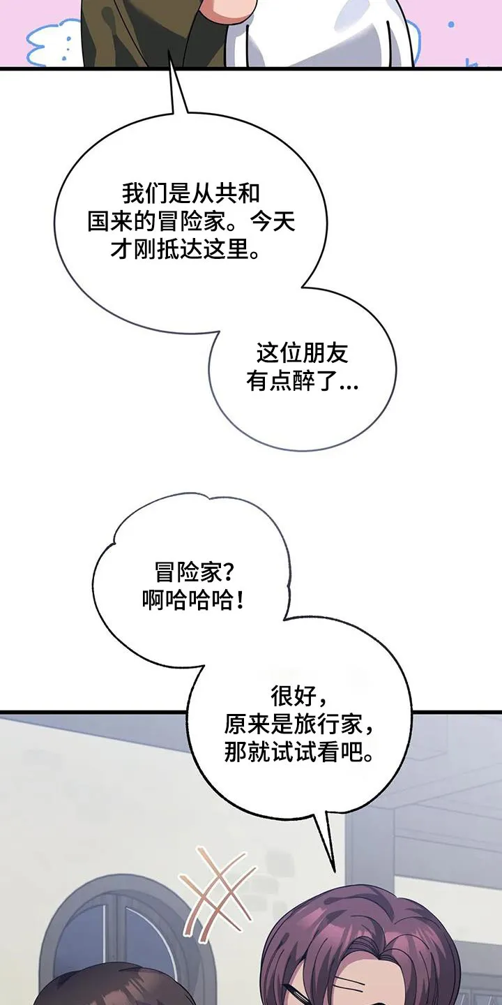 传奇之旅漫画漫画,第125章：你是冒险者5图