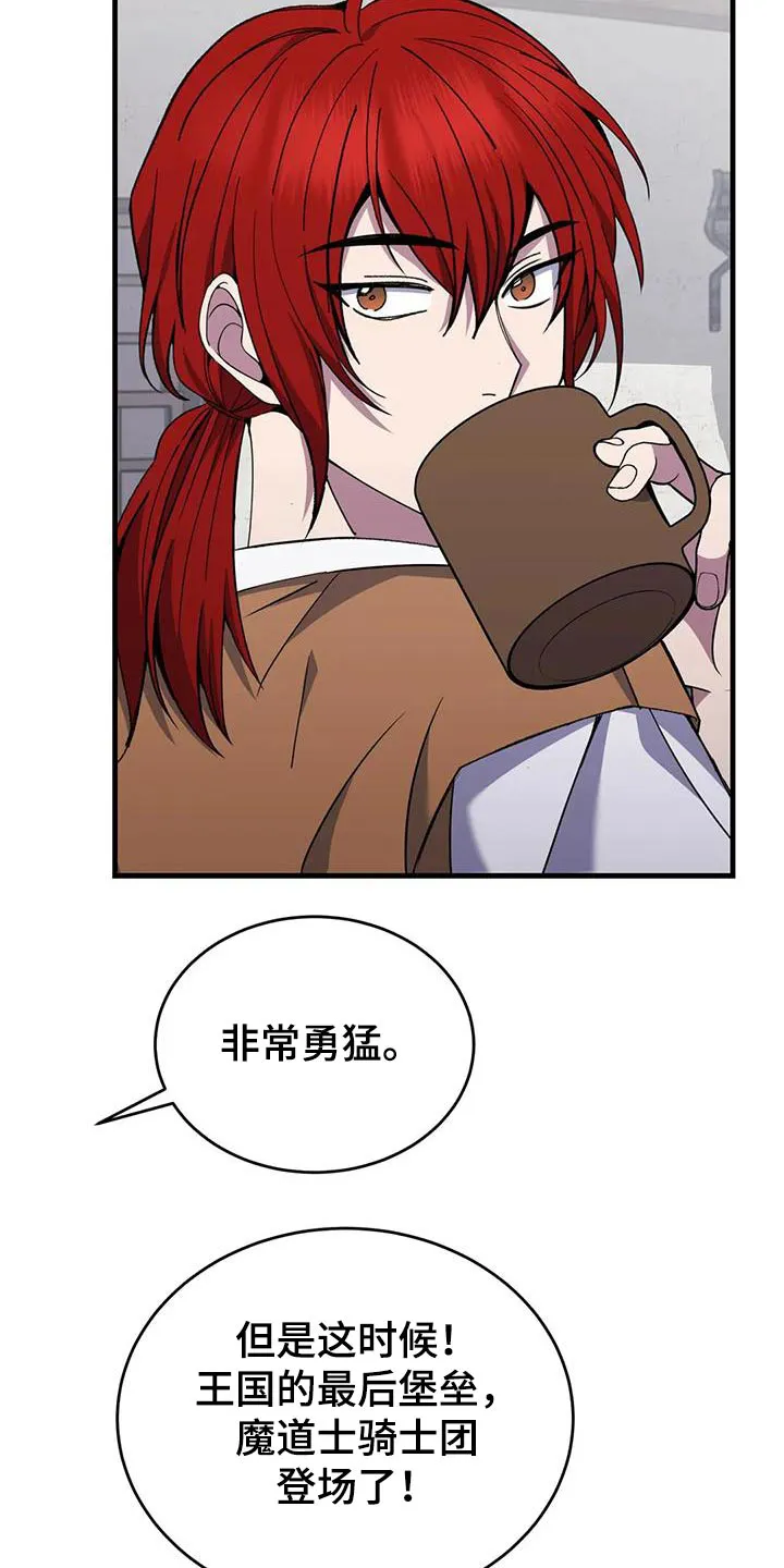 传奇之旅漫画漫画,第84章：你们记住23图