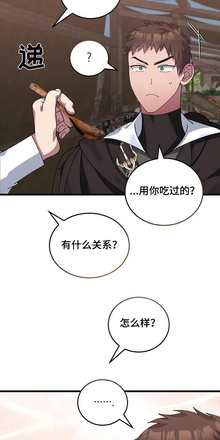 传奇之旅漫画漫画,第135章：太少19图