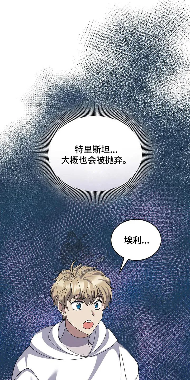 传奇漫画完整版漫画,第112章：不放弃4图