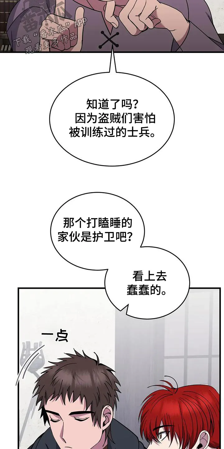 传奇之旅漫画漫画,第84章：你们记住11图