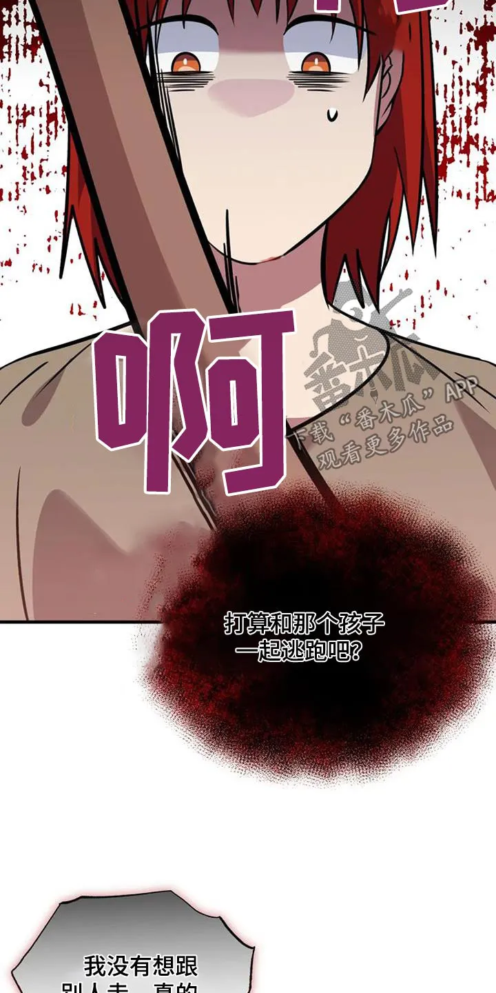 传奇漫画版全集漫画,第181章：背叛我10图