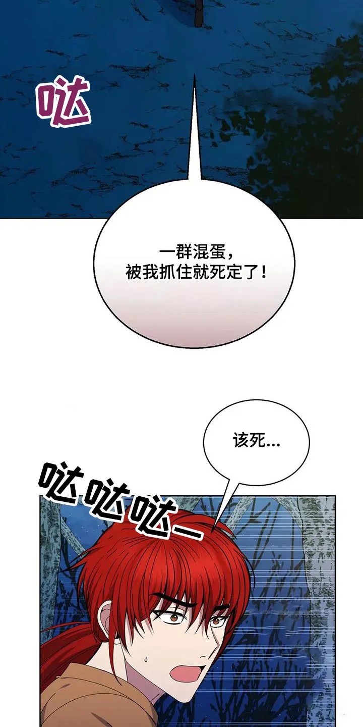 传奇之旅漫画漫画,第93章：追击7图