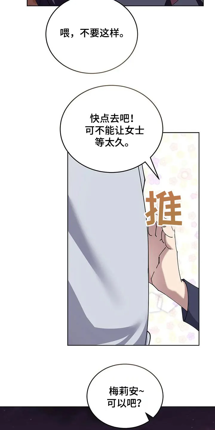 传奇之旅 贴吧漫画,第105章：跳舞17图