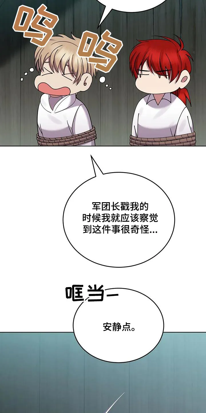 传奇之旅1.0.11漫画,第97章：伤口3图