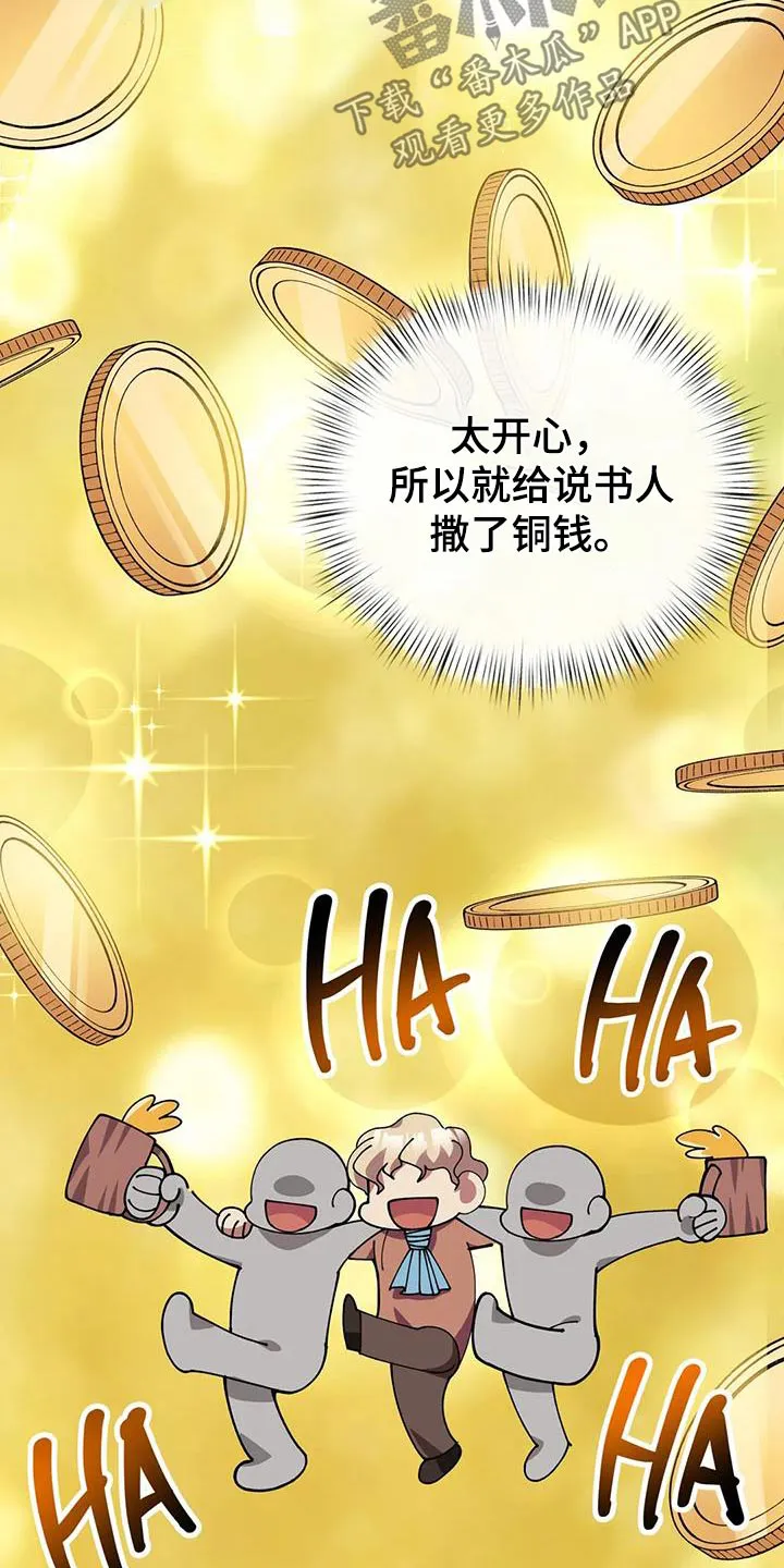 传奇之旅1.08漫画,第151章：说书人16图