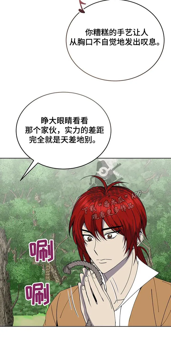 传奇之旅宇哥修改版漫画,第98章：厨师6图