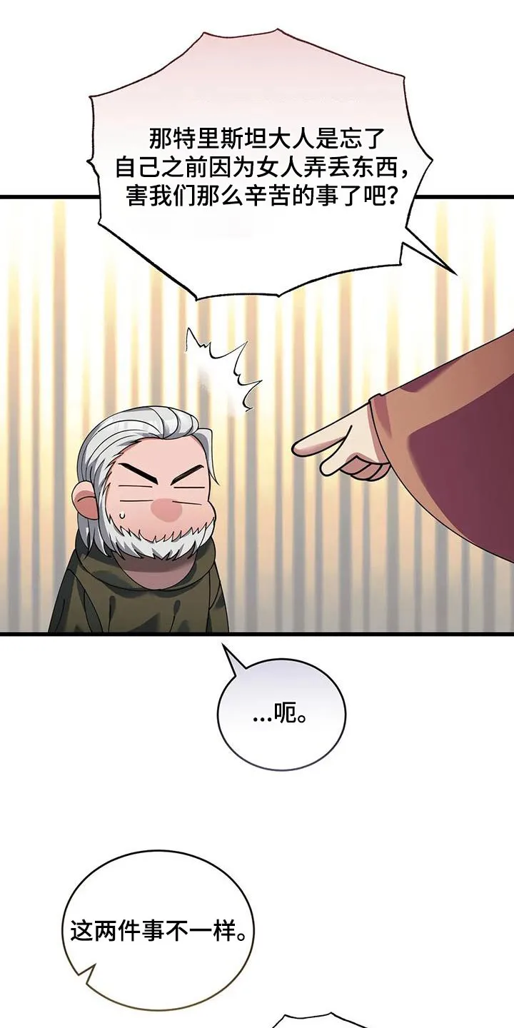 传奇之旅漫画漫画,第121章：下雨9图