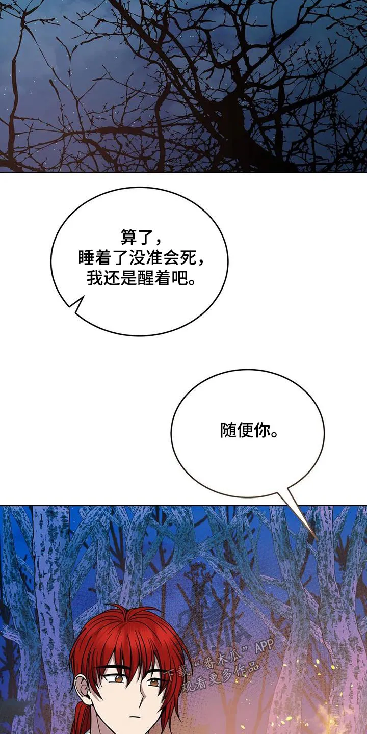 传奇之旅1.08漫画,第92章：你去睡觉20图