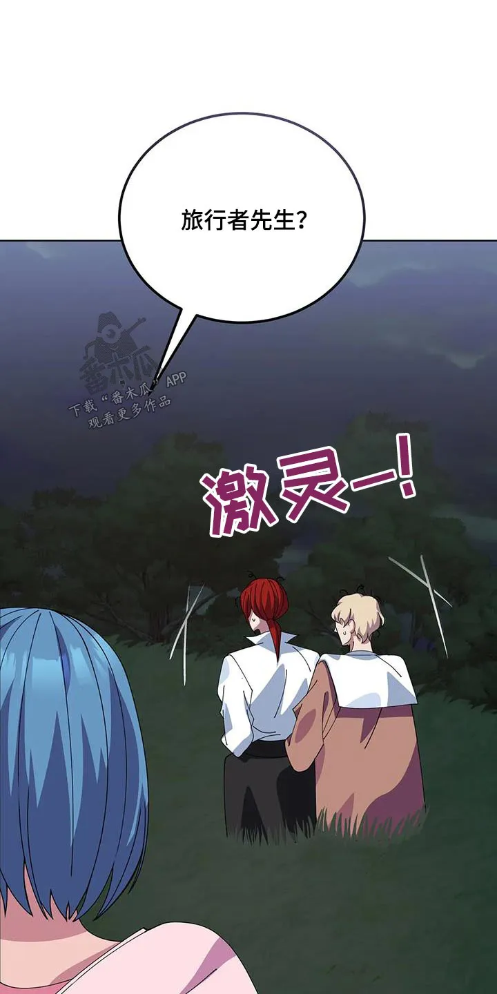传奇之旅漫画漫画,第130章：嘲笑7图