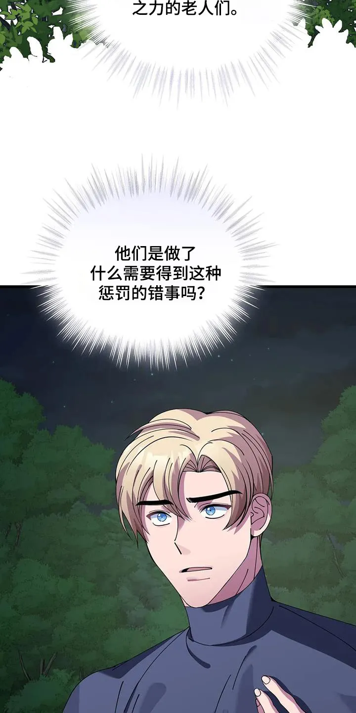 传奇之旅漫画漫画,第115章：对策3图