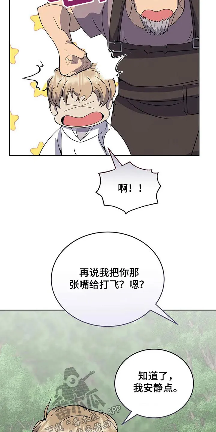 传奇之旅宇哥修改版漫画,第98章：厨师2图