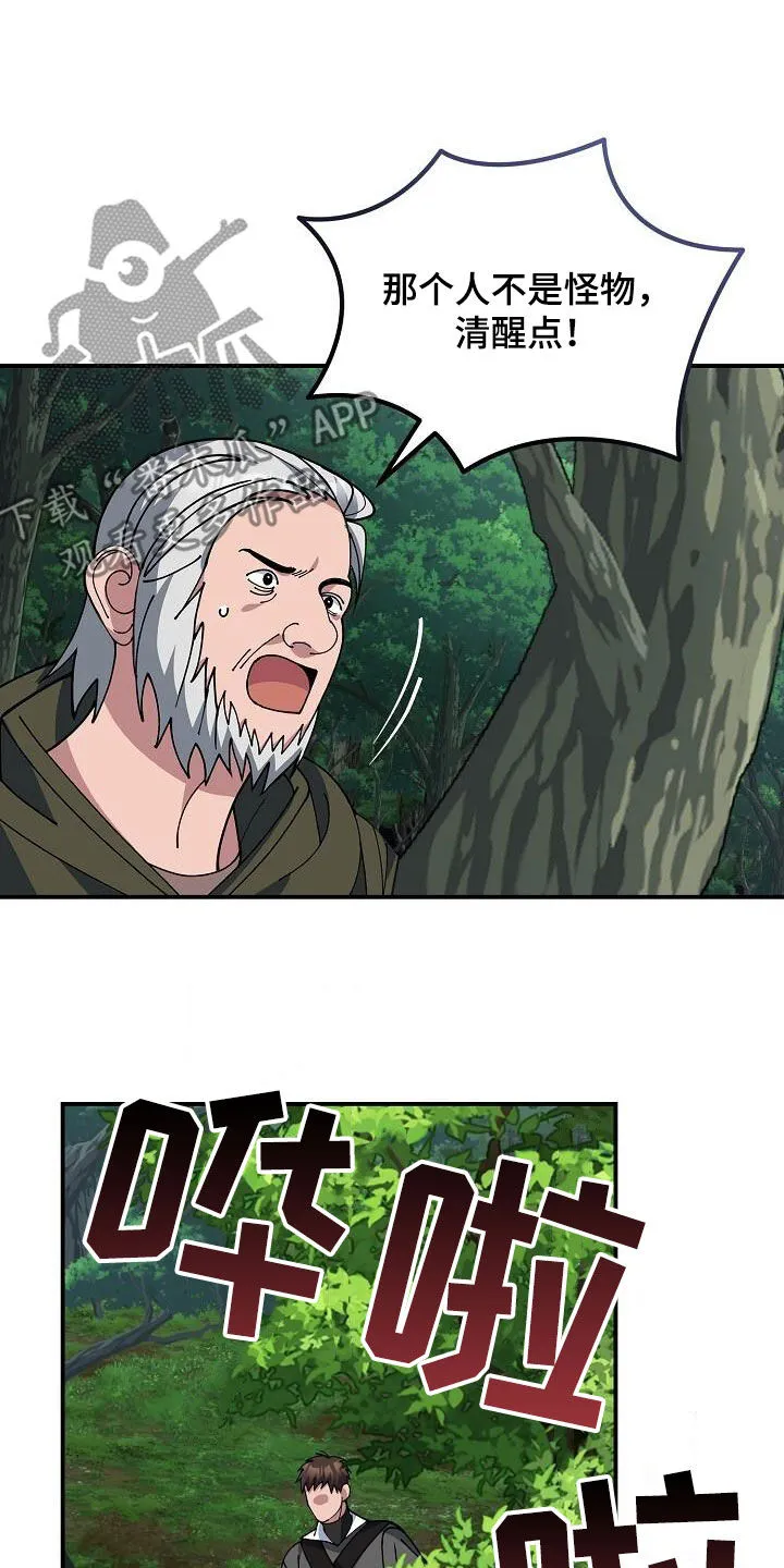 火线传奇4漫画漫画,第160章：要害14图