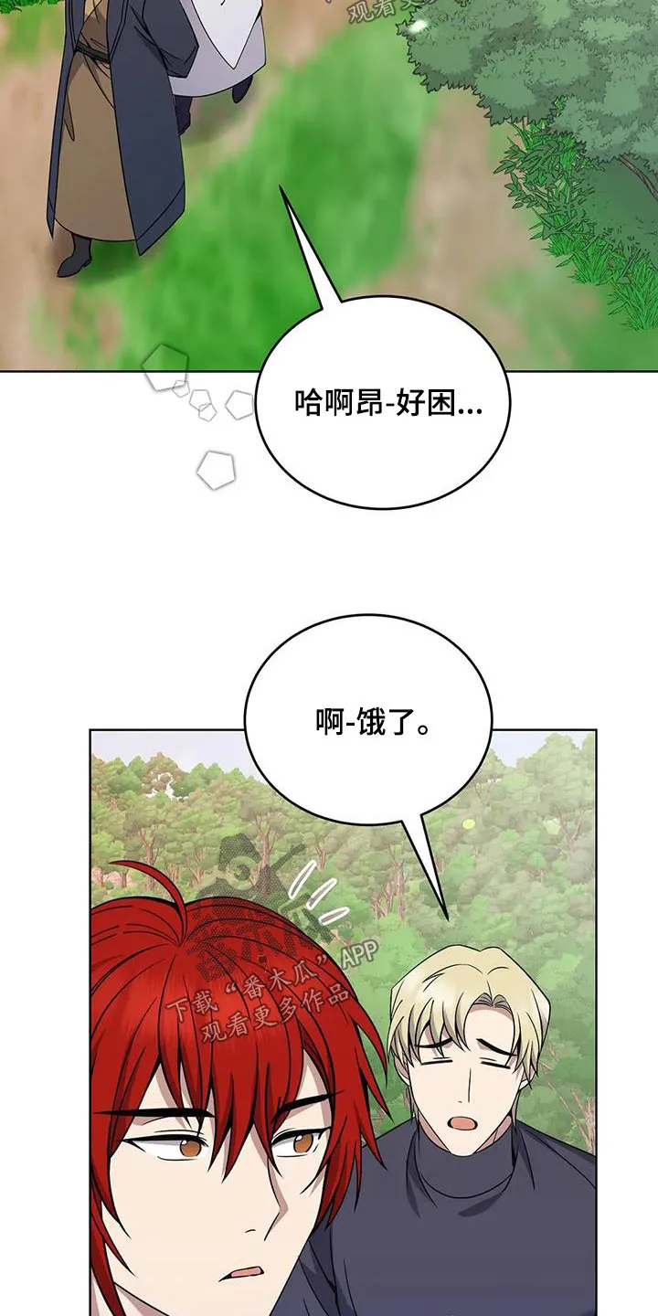 传奇之旅漫画漫画,第86章：果子7图