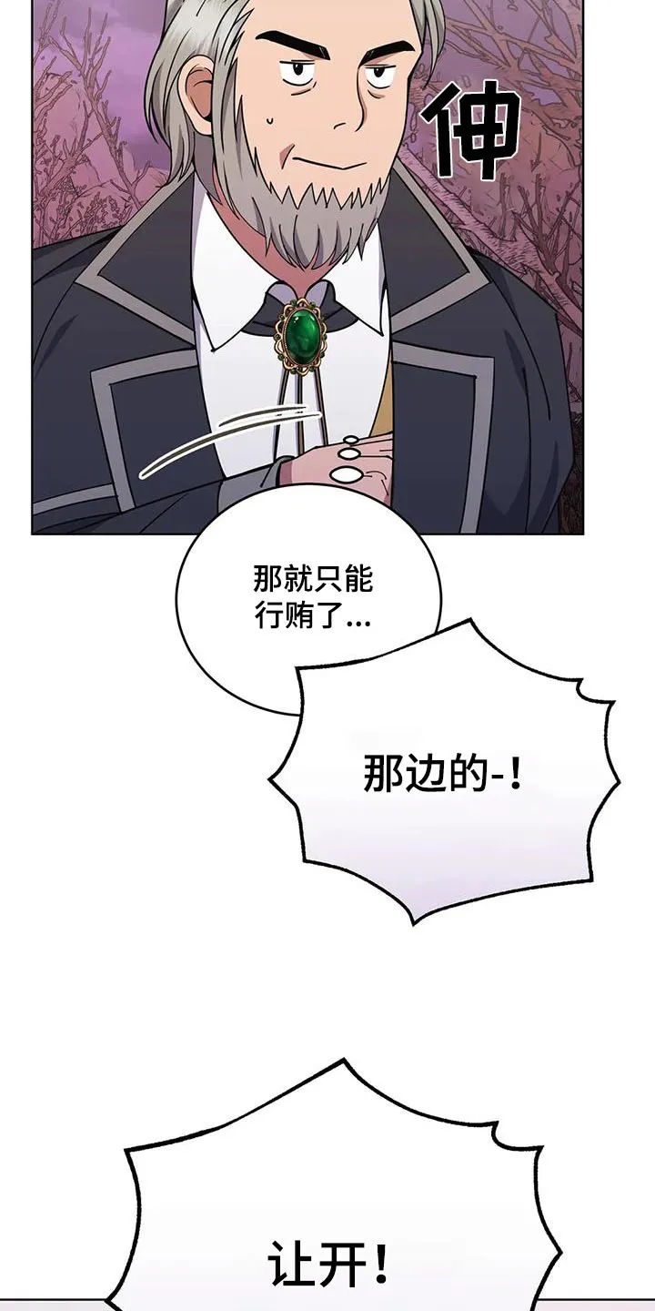 传奇之旅漫画漫画,第87章：消消气6图