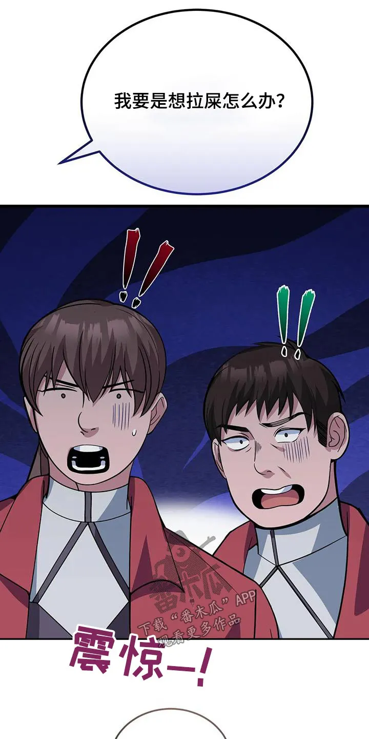 传奇之旅 无限漫画,第143章：逃跑5图