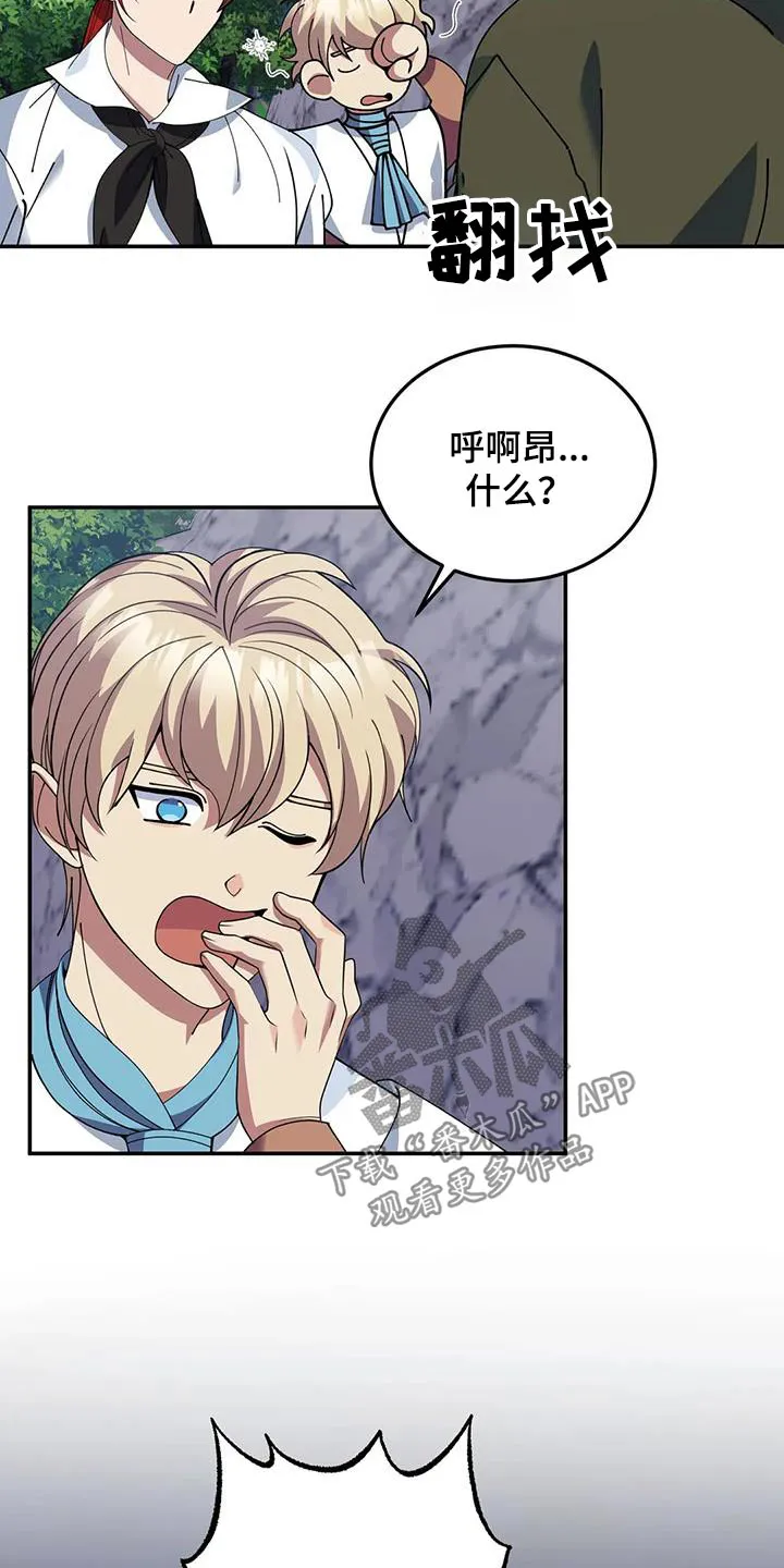 传奇之旅宇哥修改版漫画,第155章：痕迹9图