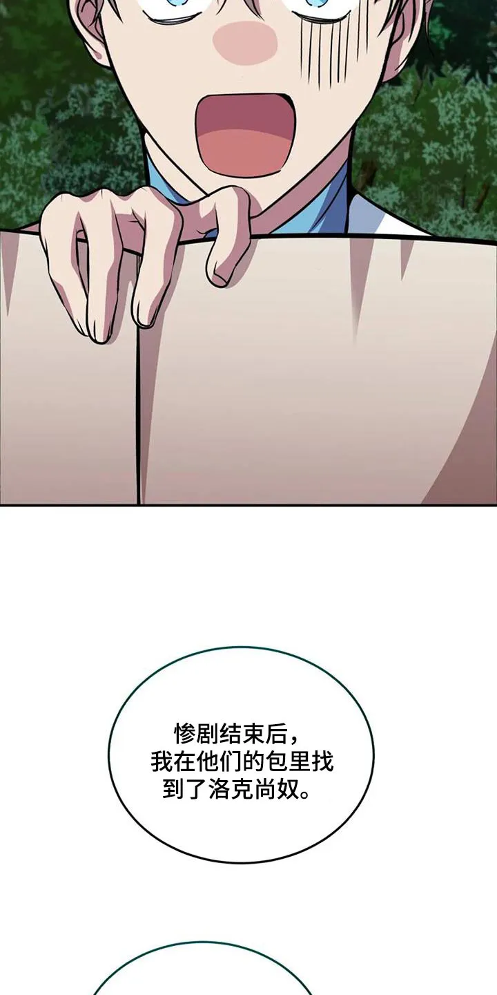 传奇之旅漫画漫画,第166章：写了什么22图