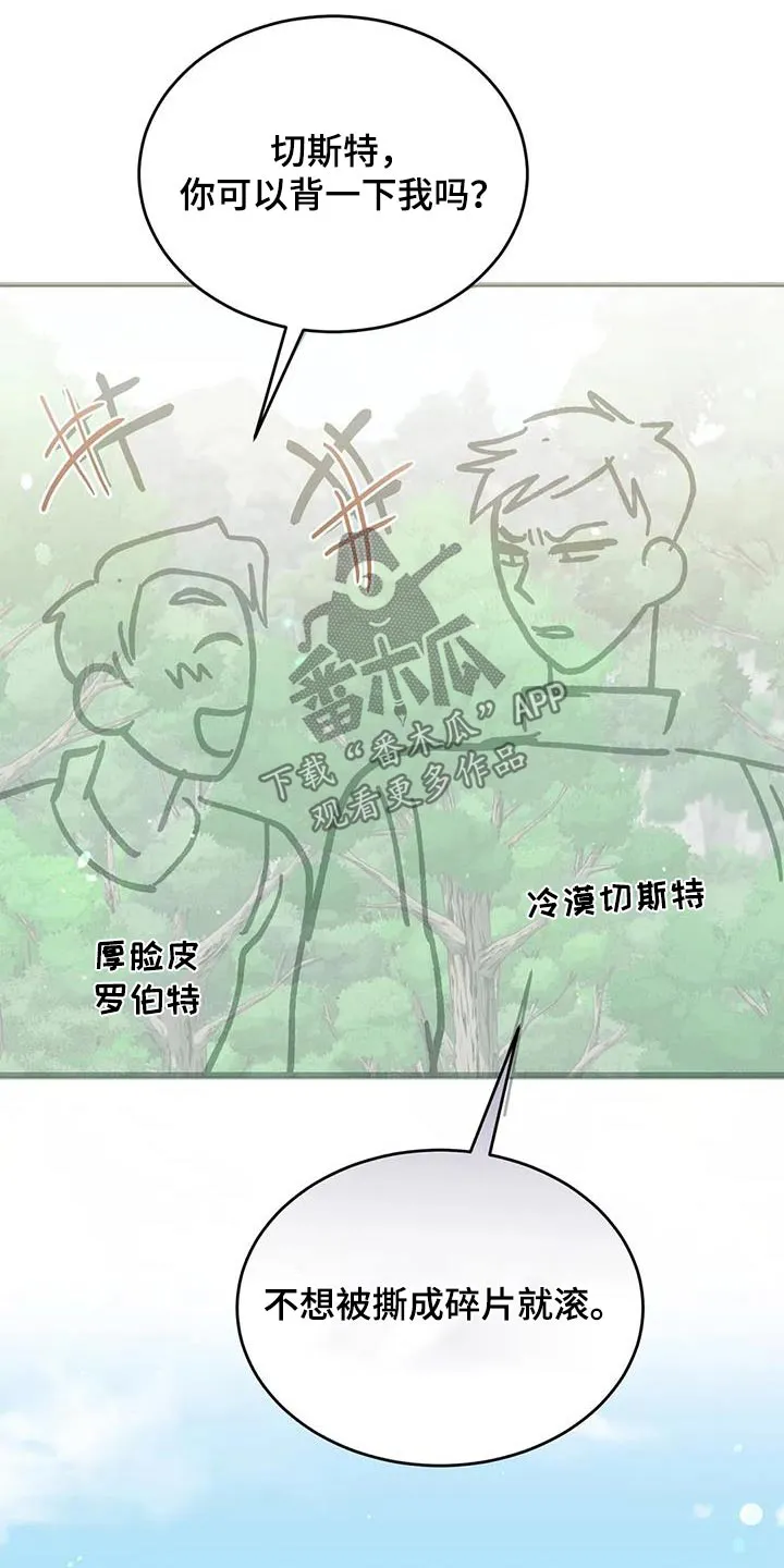 传奇之旅漫画漫画,第80章：土豆汤3图