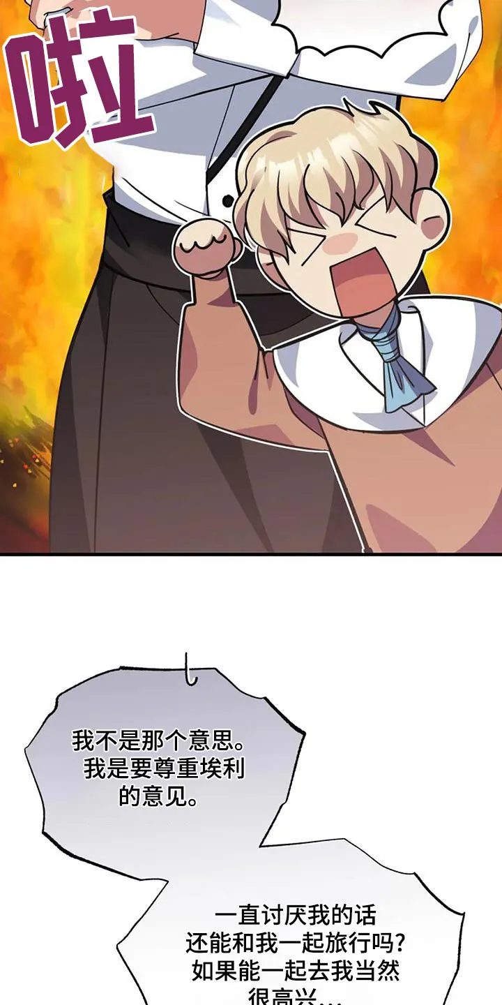 传奇之旅漫画漫画,第180章：理解一下4图