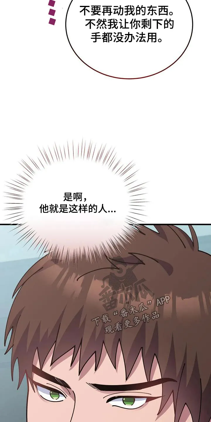 传奇之旅漫画漫画,第171章：因为你5图