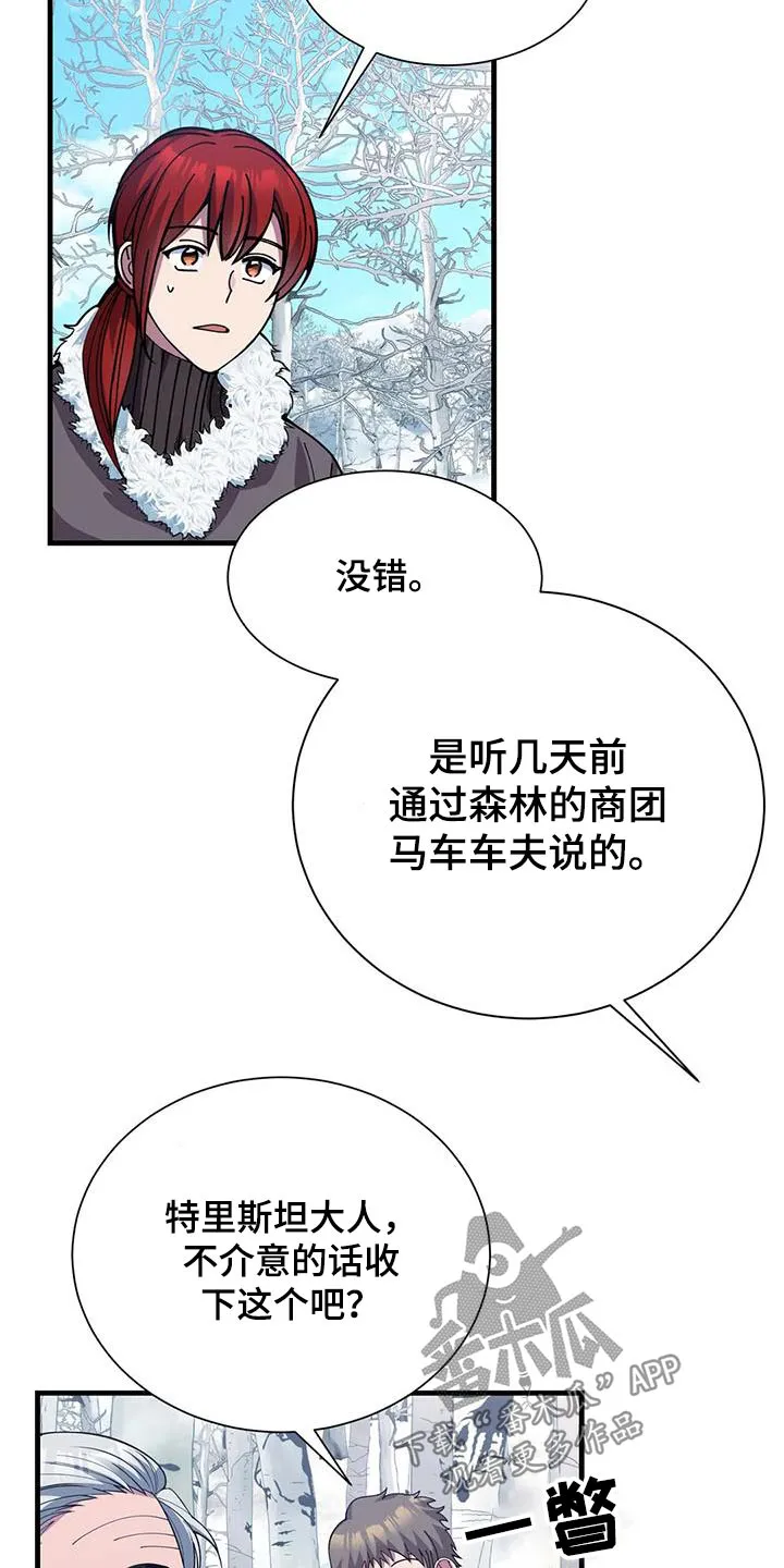 传奇之旅漫画漫画,第168章：报酬4图