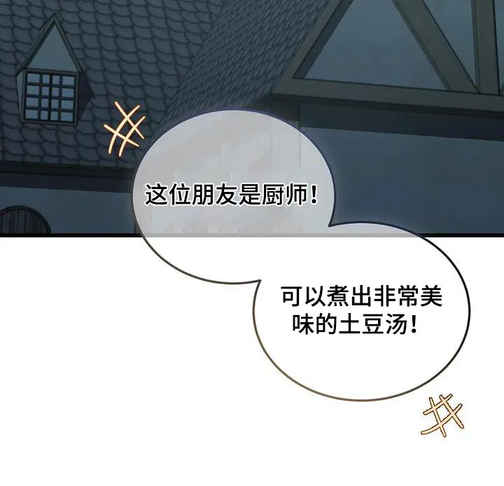 传奇之旅漫画漫画,第132章：露宿一晚31图