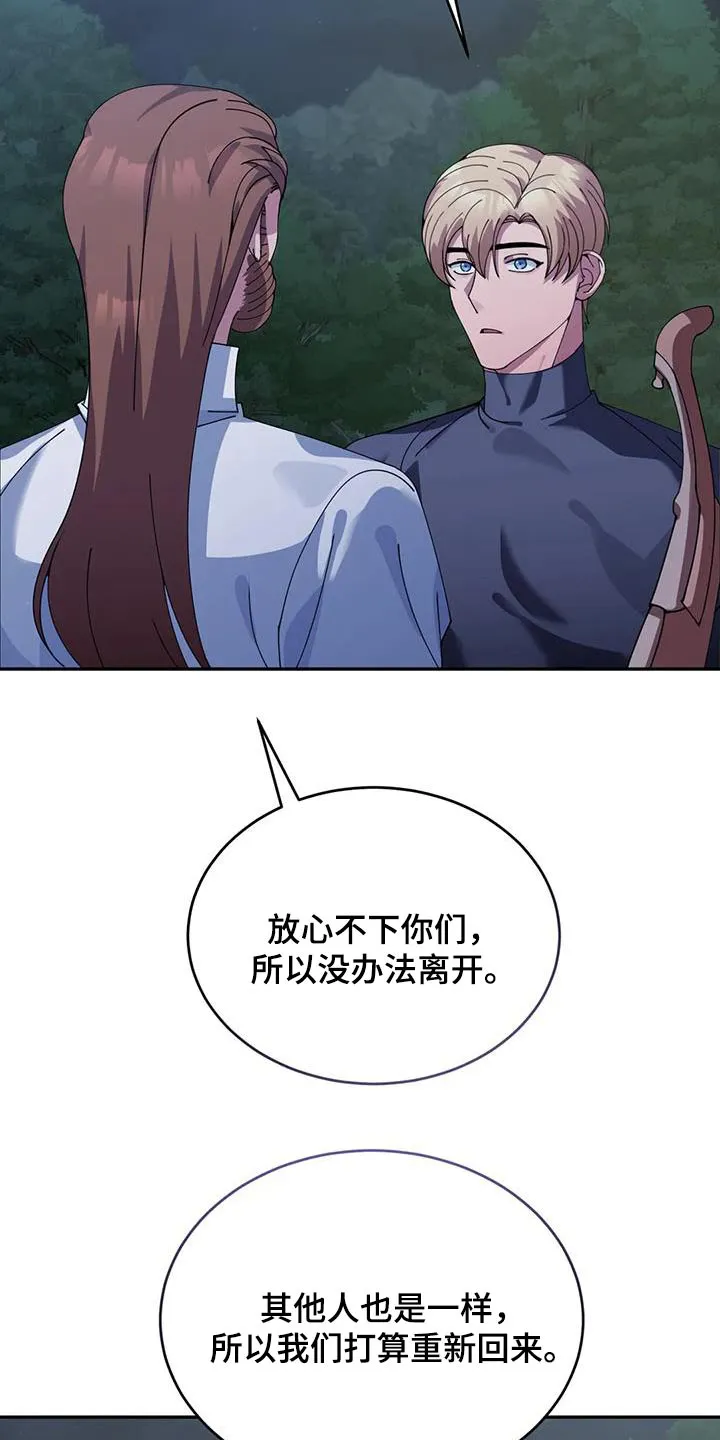 传奇之旅漫画漫画,第114章：伙伴19图