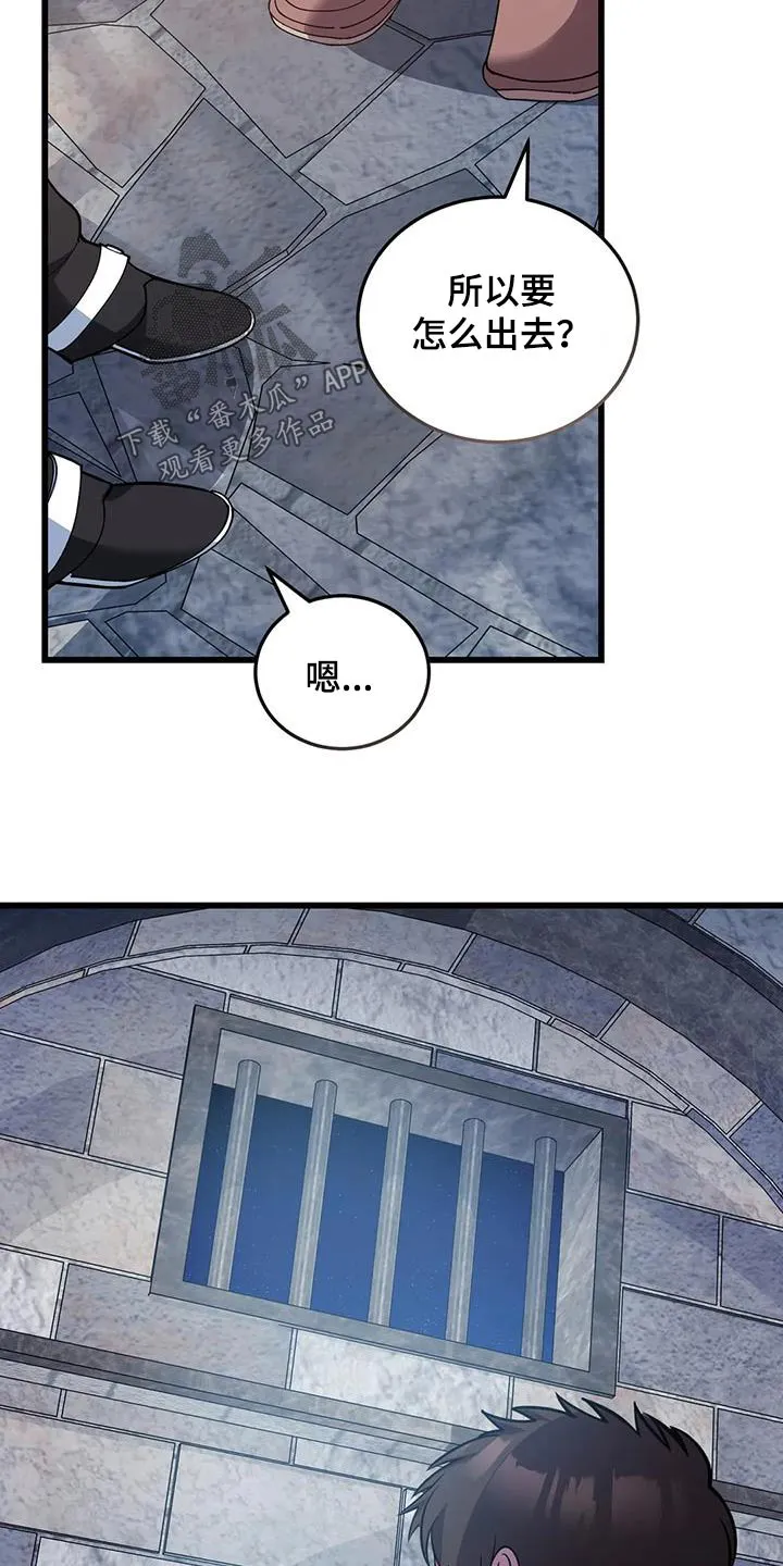 传奇之旅 无限漫画,第143章：逃跑22图