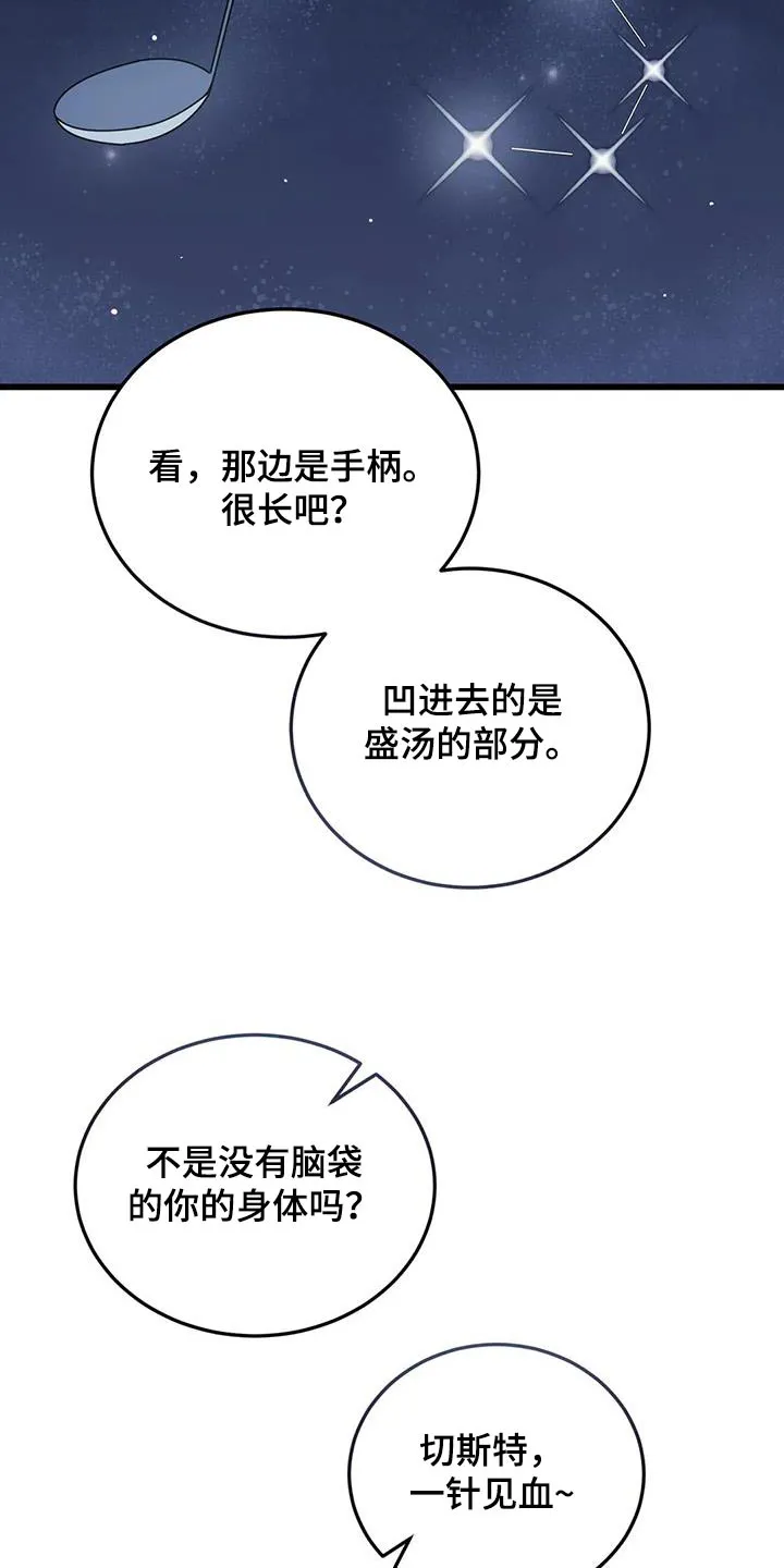 传奇之旅漫画免费观看漫画,第131章：确定方向24图