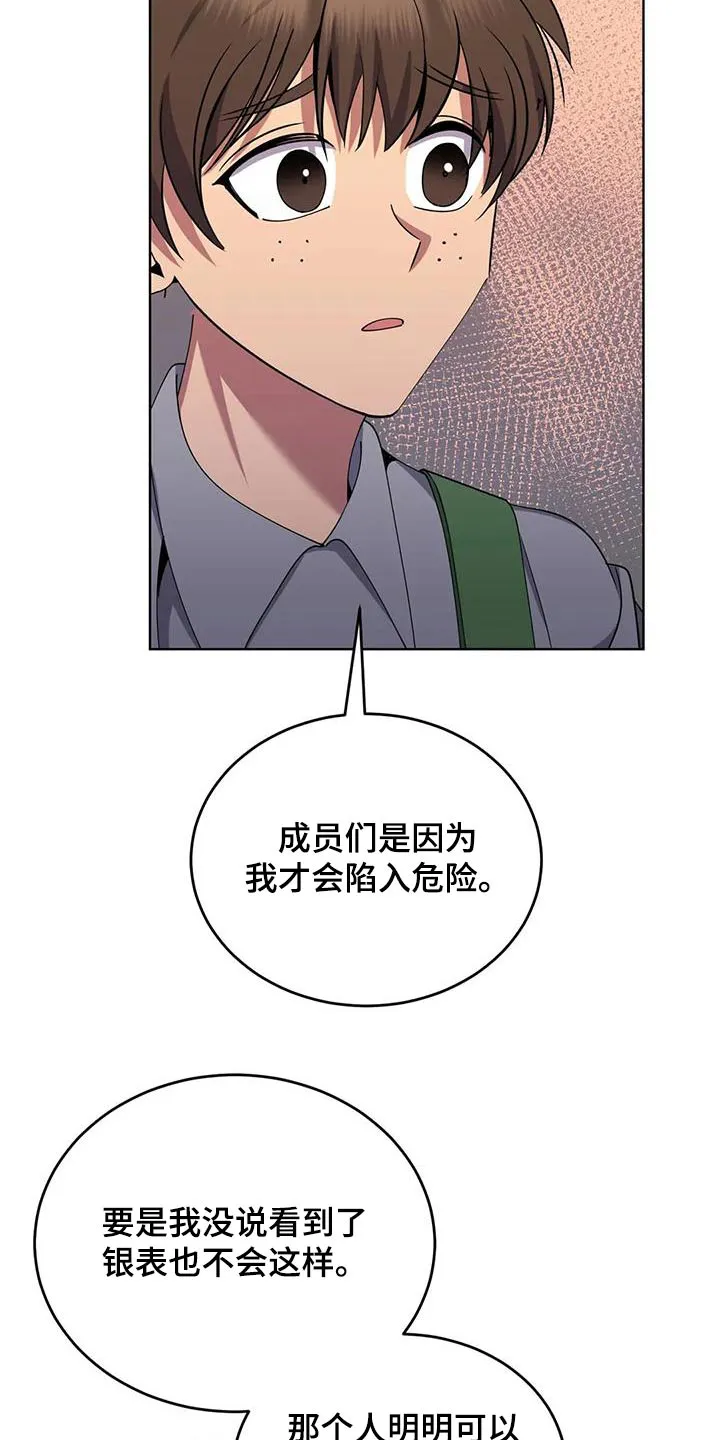 传奇之旅漫画漫画,第95章：傲慢的家伙8图