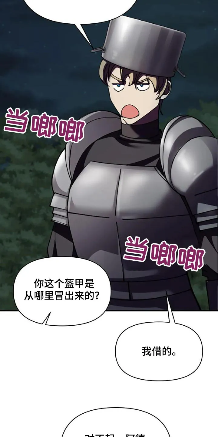 传奇之旅漫画漫画,第108章：救人2图