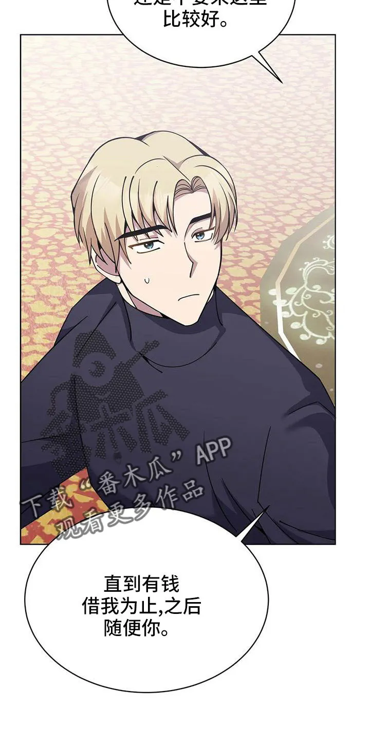 传奇之旅漫画漫画,第72章：中奖6图