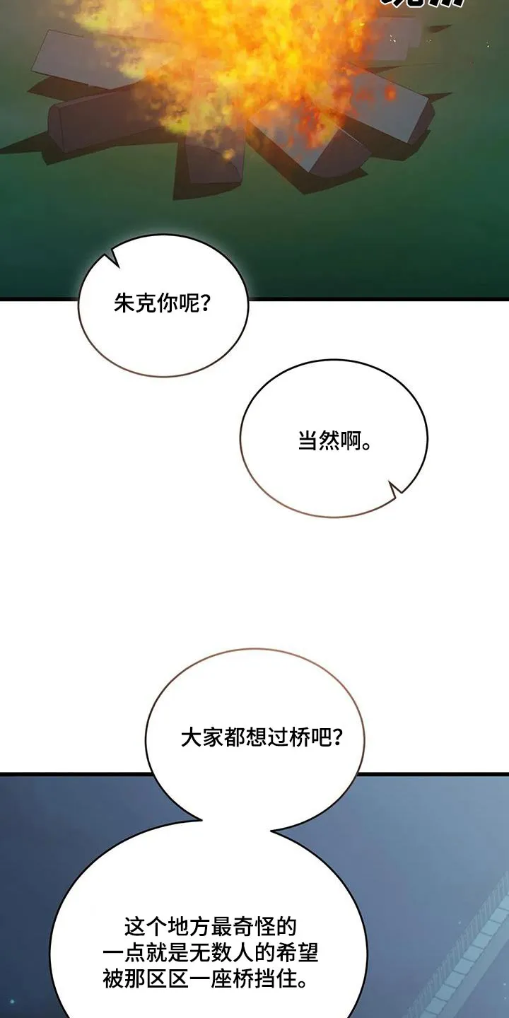 传奇之旅漫画漫画,第117章：过桥3图