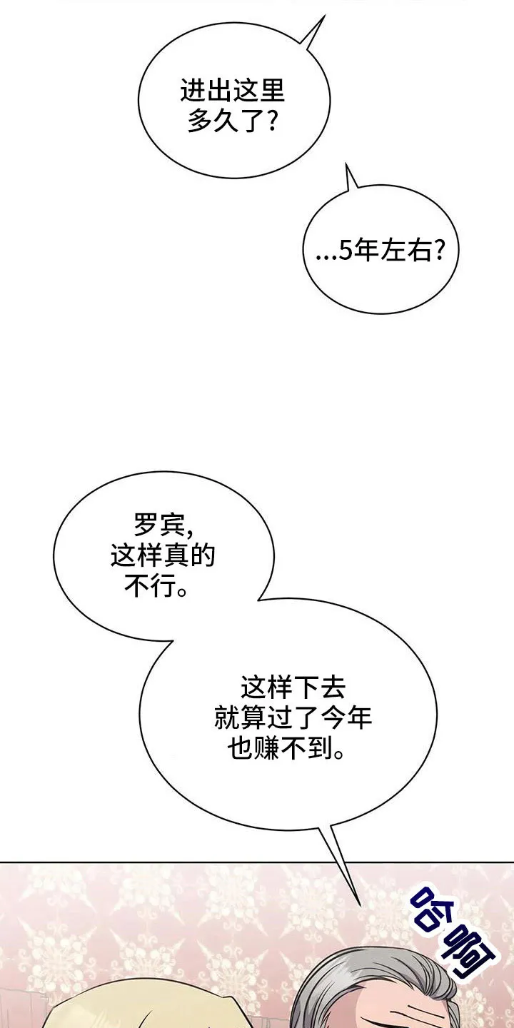 传奇之旅漫画漫画,第72章：中奖4图