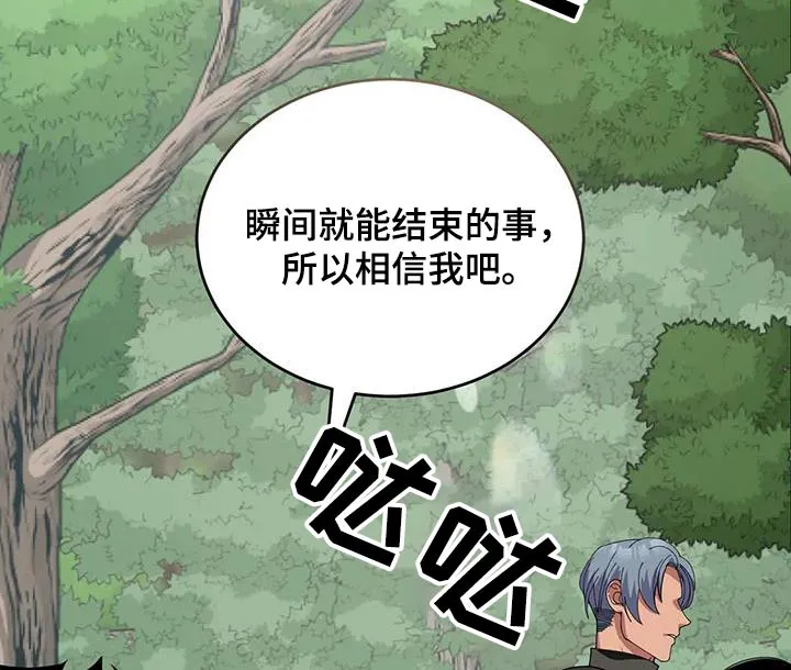传奇之旅漫画漫画,第115章：对策12图