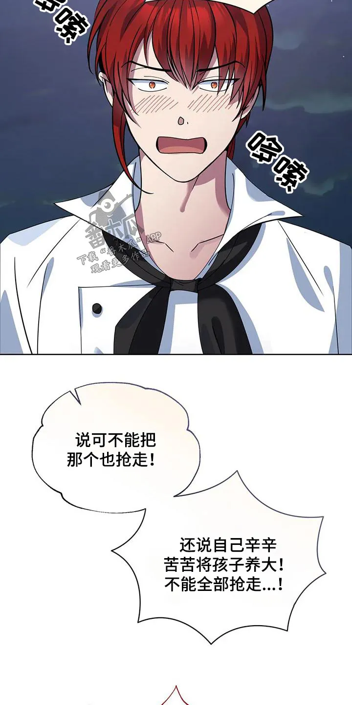 传奇之旅漫画漫画,第130章：嘲笑31图