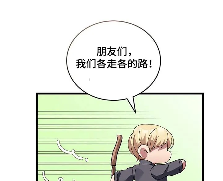 传奇之旅漫画漫画,第115章：对策23图