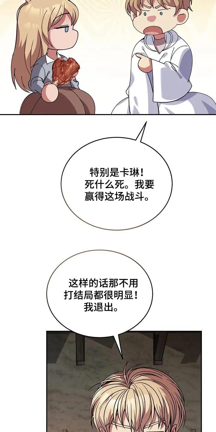 传奇之旅漫画漫画,第114章：伙伴10图