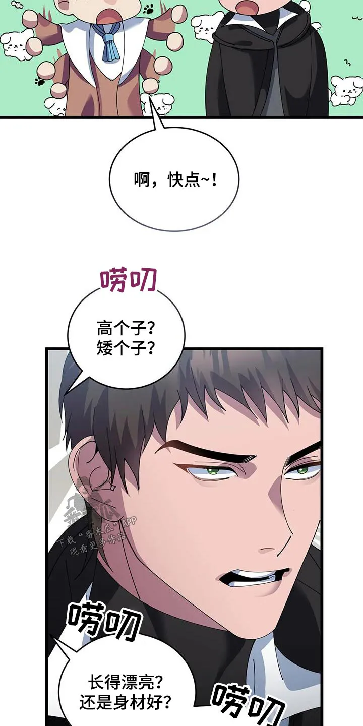 传奇之旅漫画漫画,第122章：议论24图