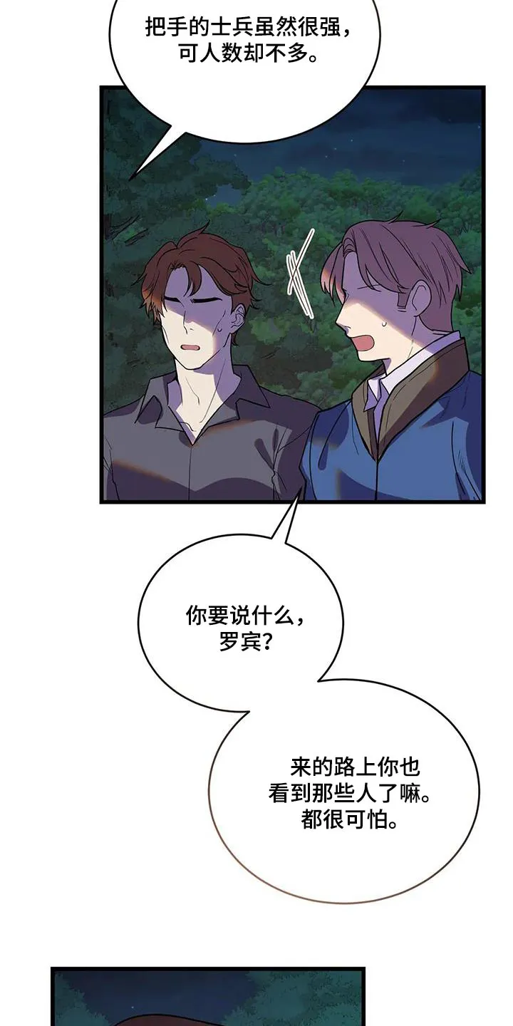 传奇之旅漫画漫画,第117章：过桥5图