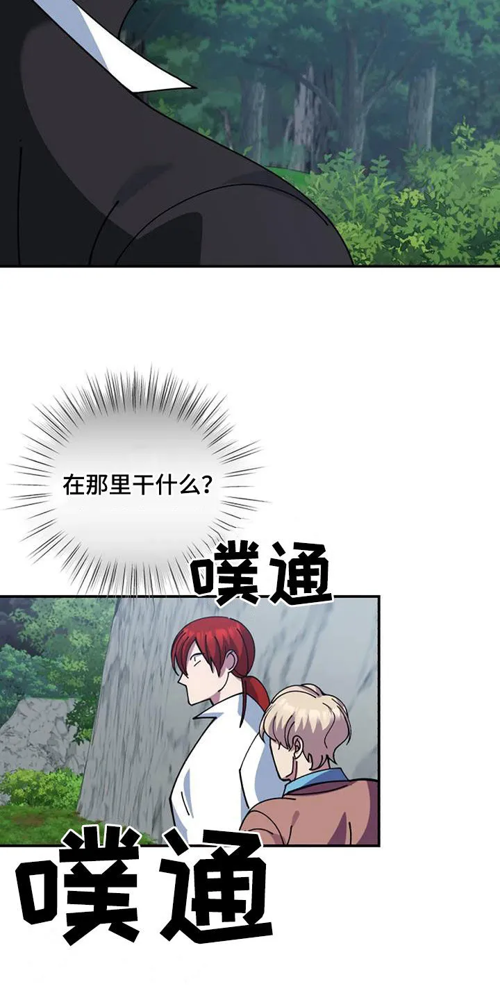 传奇之旅漫画漫画,第161章：可能会死23图