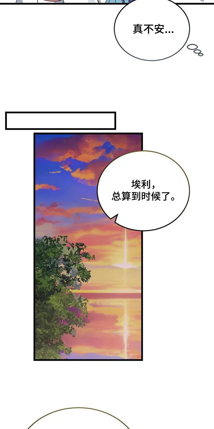 传奇之旅漫画漫画,第135章：太少15图